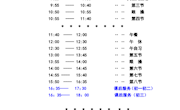 2021-2022学年第学期作息时间表