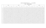 2022—2023学年度第一学期总课表