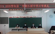 携手共进，促教育教学战“疫”双丰收——长桥中学举行2020年春季开学典礼