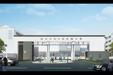 苏州市吴中区长桥中学二O二二年初中入学实施办法