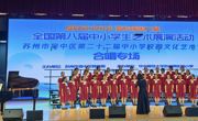 喜报——长桥中学在吴中区第二十二届中小学校园文化艺术节比赛中喜获佳绩！