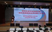 爱与责任铸师魂——长桥中学召开师德师风专项治理工作会议暨师德师风演讲比赛