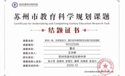 十三五课题市级课题结题