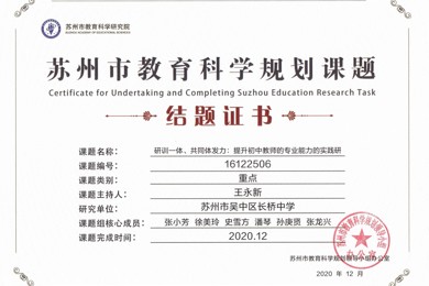 十三五课题市级课题结题